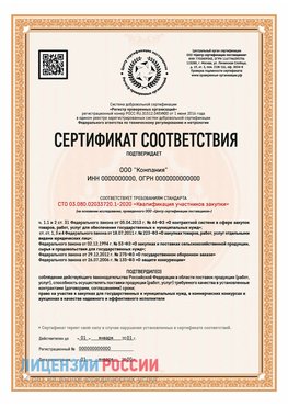 Сертификат СТО 03.080.02033720.1-2020 (Образец) Пятигорск Сертификат СТО 03.080.02033720.1-2020